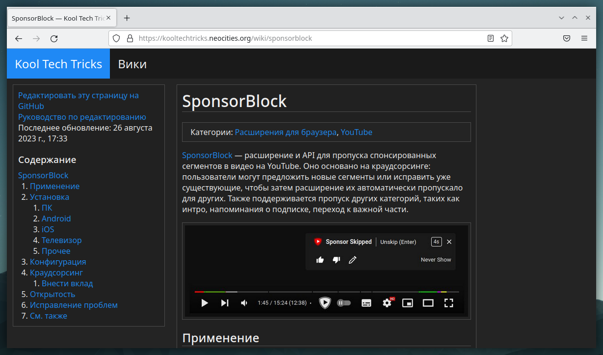 Первая публичная версия сайта Kool Tech Tricks