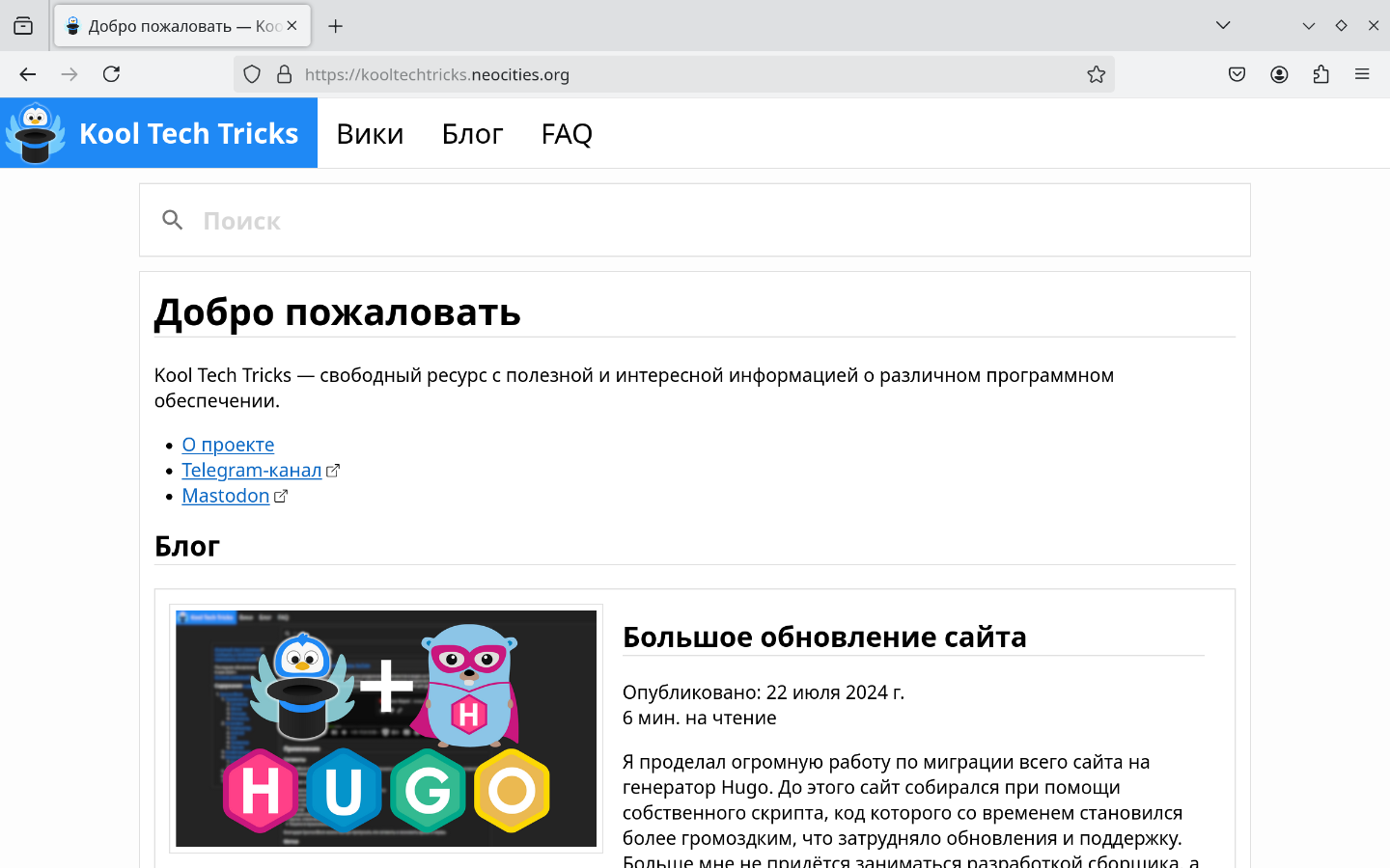 Новый сайт на Hugo — домашняя страница